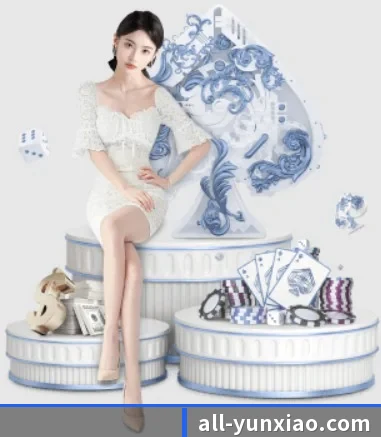 云霄体育 APP